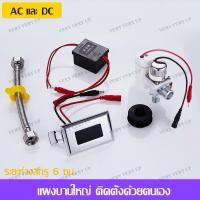 ราคา เซ็นเซอร์โถปัสสาวะ ฟลัชวาล์วอัตโนมัติ ฟลัชวาล์วเซ็นเซอร์ สำหรับโถปัสสาวะชาย ฟลัชวาล์วโถปัสสาวะชาย (20515221190)