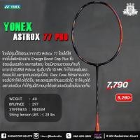 ราคา ไม้แบดมินตัน Yonex Astrox 77 Pro SP (19432959163)