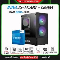 ราคา I5 14500 GEN14 RAM 32GB I M 2 512GB I PSU 700W I CASE เลือกได้ (21314434405)