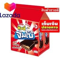 ราคา Lazada Promotion เก็บคูปองส่งฟรี ขนมขนมกินเล่นของกิน ทิวลี่ ทวิน จัมโบ้ เวเฟอร์สอดไส้ครีมเคลือบช็อกโกแลต 38 กรัม แพ็ค 12 ชิ้น รหัสสินค้า LAZ 47 999FS HiSo โบว์ใหญ่ (14581759555)