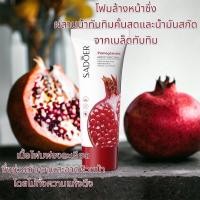 ราคา โฟมล้างหน้า SADOER หลอดใหญ่ 100g ผิวหน้ากระจ่างใส เนียนนุ่ม หลังล้างหน้า ด้วยสารสกัดจากธรรมชาติ SADOER Cleanser 100g (21138198521)