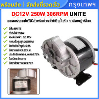 ราคา เครื่องยนต์ มอเตอร์เกียร์12V24V 250Wโวลต์พร้อมเกียร์ทดรอบมอเตอร์ลดเกียร์ โซ่จักรยานที่ตรงกันมีมอเตอร์กระแสตรงแปรงฟัน 9 ซี่เกียร์ 410 มอเตอ (14415074446)