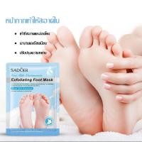 ราคา มาส์กลอกเท้า มาส์กเท้า สารสกัดจากนมแพะ เพิ่มความชุ่มชื้มให้ผิว Goat Milk Foot Mask 1064 (21358137139)