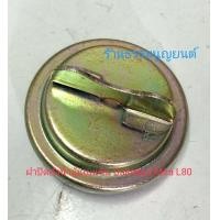 ราคา ฝาปิดถังเบนซิน Daihatsu Mira L80 (21049393236)