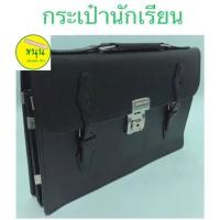 ราคา กระเป๋านักเรียนสีดำแบบถือ 1 ตัวล็อค เบอร์ 16 (19895823292)