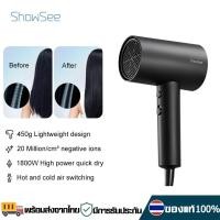 ราคา ShowSee A2 ไดร์เป่าผม Hair Dryer 1800W เครื่องเป่าผมไฟฟ้า เครื่องเป่าผมไฟฟ้าไอออน เป่าผมแบบพกพา แห้งเร็ว (19211430514)