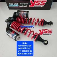 ราคา มีสปริงหลายสีให้เลือก โช้คหลัง YSS Wave W100 W125 W110i ปี 13 20 W125i ปี 13 21 G SIX G 6 ยาว 320 มิล และ 340 มิล ของแท้ 1คู่ จำหน่ายจากร้าน SereewatFC (20333760308)