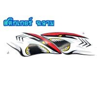 ราคา สติ๊กเกอร์ลายฉลามซิ่ง (6841876474)