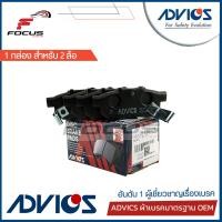 ราคา Advics ผ้าดิสเบรกหลัง Honda City GM2 Jazz GE ปี08 13 เกรดมาตรฐาน ผ้าเบรก ผ้าเบรค City GM2 Jazz GE C2N147Y (7781802718)