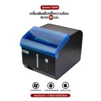 ราคา รุ่นใหม่ 2023 เครื่องพิมพ์ใบเสร็จความร้อน Xprinter รุ่น XP C260M ขนาด 80 มม เชื่อมต่อ USB Serial LAN ปริ้นไร้สาย รองรับวินโดว IOS และ android (20910888730)