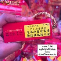 ราคา ป้ายคำอวยพรภาษาจีน กลอนจีน7คำ ไซส์ 90 มั่งมีศรีสุข ตุ้ยเหลียน ตุ้ยเลี้ยง คำมงคลจีน ติดประตูหน้าบ้านภาษาจีน ตรุษจีน (21298656612)