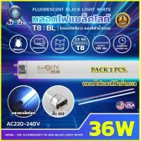 ราคา หลอดไฟนีออนแบล็คไลท์ ล่อแมลง หลอดไฟล่อแมงดา หลอดล่อแมลง หลอดนีออนแบล็คไลท์ หลอดไฟล่อแมลง ไฟผับ หลอดไฟเรืองแสง ไฟดักแมลง T8 36W หลอดไฟ Black Light IWACHI แพ็ค 1 หลอด (21347770903)
