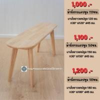 ราคา ม้านั่งยาว แคปซูลมี 3 ขนาดผลิตจากไม้ยางพาราแท้ (20515894548)