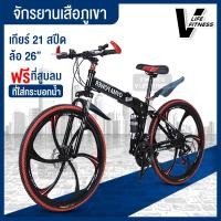 ราคา จักรยานเสือภูเขา 26นิ้ว 21สปีด พับได้ ทรงสวย mountainbike Mountain Bike จักรยาน จักรยานเสือภูเขาพับได้ Bike (6699984940)