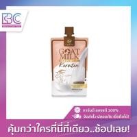 ราคา ของแท้ส่งไว Goat Milk Premium Keratin เคราตินนมแพะ แบบซอง 50g เคราตินนมแพะ แบบซอง (11033567244)