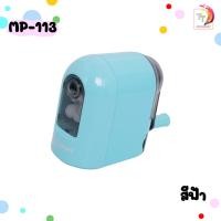 ราคา ELEPHANT เครื่องเหลาดินสอ ตราช้าง รุ่น MP 111 MP 112 MP 113 จำนวน 1 ชิ้น (21064288850)