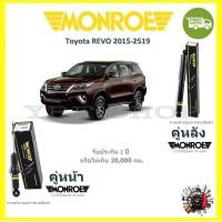 ราคา MONROE OESpectrum โช้ค โช๊คอัพ รถยนต์ มอนโร Toyota Fortuner 2015 ON โตโยต้า ฟอร์จูนเนอร์ (18039290199)