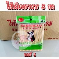 ราคา ไม้เสียบ ไม้เสียบลูกชิ้น ไม้เสียบอาหาร ไม้เสียบหมูสะเต๊ะ ไม้จิ้มอาหาร ไม้ ไม้หมู ไม้แหลม ไม้จิ้ม ไม้ธง (12277032587)