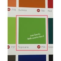 ราคา แม่สีน้ำพลาสติก Beauty EMULSION PAINT FOR EXTERIOR แม่สีน้ำ บิวตี้ ขนาดถัง 10 ลิตร ทุกเฉดสี สีน้ำ (7384682262)