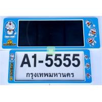 ราคา กรอบป้ายทะเบียนรถยนต์ โดเรม่อน Doraemon ลายการ์ตูน กันน้ำ100 A1 5555 (15914581154)