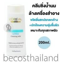 ราคา LOreal Paris Dermo Expertise Gentle Cleansing Milk 200ml คลีนซิ่งโลชั่นน้ำนม ทำความสะอาดเครื่องสำอางและสิ่งสกปรกอย่างอ่อนโยน (1015040422)