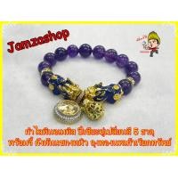 ราคา กำไลหินอเมทิสต์ Amethyst ปี่เซียะคู่เปลี่ยนสี 5 ธาตุ พร้อมจี้ กังหันแชกงหมิว ถุงทองนพเก้าเรียกทรัพย์ เป็นหินความยุติธรรม (10567651459)