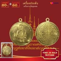 ราคา จี้พระ รูปหล่อ เหรียญหลวงพ่อกวย ชุตินฺธโร รุ่นแรก วัดโฆสิตาราม ต บางขุด อ สรรคบุรี จ ชัยนาท พร้อมกล่องเดิม (17447578797)