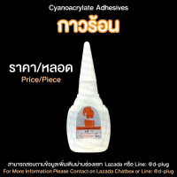 ราคา กาวร้อน กาวตราช้าง Super Glue Cyanoacrylate Adhesives (6043490920)