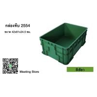 ราคา กล่องพลาสติก ลังพลาสติก กล่องทึบ ลังทึบ 2554 (20319411478)