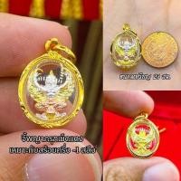ราคา จี้ครุฑ จี้พญาครุฑเลี่ยมกรอบทองหุ้ม เกรดร้านทอง เรียกทรัพย์ เสริมดวง เสริมบารมี มี 14 แบบ ใส่ครึ่งสลึง 2บาท ลี่ยมกรอบทองหุ้ม96 5 (11804172402)