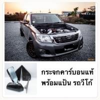 ราคา กระจกคาฟสแคว คาร์บอนแท้ พร้อมแป้นรถวีโก้ ตรงรุ่น กระจกมองข้างสำหรับวีโก้ (3878158936)