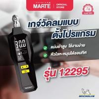 ราคา PMMT MICHELIN PROGRAMMABLE DIGITAL TYRE PRESSURE GAUGE เกจ์วัดลมยางแบบตั้งโปรแกรม รุ่น 12295 (20888949611)
