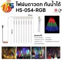 ราคา ไฟดาวตกฝนฝนตก ไฟประดับตกแต่ง ไฟดาวตกทนแดด ทนฝน 30CM 50CM 80CM ไฟฝนดาวตก หลอดต้นคริสต์มาส (20970634403)