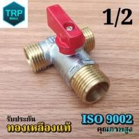 ราคา ส่งจากไทย ISO ทองเหลืองแท้ มินิบอลวาล์ว Cotora มินิวาล์ว โคโตระ บอลวาล์ว วาล์วน้ำ บอลวาล์ว 4หุน บอลวาล์ว 1 2นิ้ว สต๊อปวาล์ว mini ball valve 2ทาง 3ทาง TRP MALL (19370772879)