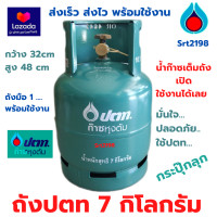 ราคา ถังปตท 7 กิโล (16416289123)