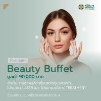 ราคา E Voucher Platinum Beauty buffet มูลค่า 90000 บาท สำหรับเลือกซื้อบริการดูแลผิวหน้าโปรแกรม LASER และ โปรแกรมบริการ Tretment ศูนย์ความงาม สมิติเวช ศรีนครินทร์ (21002235817)