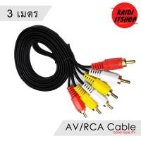 ราคา สายสัญญาณภาพ AV RCA เข้า 3 ออก 3 สายสำหรับต่อสัญญาณภาพเเละเสียง ความยาว 1 5 10 เมตร (11319855412)