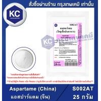 ราคา Aspartame China 25 g แอสปาร์แตม จีน 25 กรัม S002AT สารให้ความหวาน (532576493)