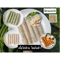 ราคา ไส้กรอกอกไก่ โปรโมชั่นซื้อ 2 kg แถมฟรี 500 กรัม เนื้อล้วน ไขมันต่ำ เฉพาะอัลบั้มนี้เท่านั้น (20143451453)