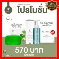 ราคา ชาริยาของแท้ ไมเซลล่าคลีนซิ่ง วอเตอร์ 200ml สบู่ใบบัวบก 100g คลีนซิ่งชาริยา สบู่ชาริยา สบู่ล้างหน้า Chariya Skincare ชาริยา สกินแคร์ ส่งฟรี (18787755121)