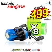 ราคา ชุดสุดคุ้ม รอกหยดน้ำ สายพีอี รอกหยดน้ำ Hunter X หรือ T Rex มีหมุนซ้าย หมุนขวา จับคู่ สายพีอีสีเขียว ฟิชคิง ถัก8 (19484415399)