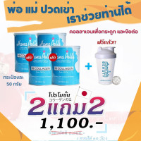 ราคา คอลลาเจนกระดูก ทานได้ 2เดือน เข่าลั่น ปวดหลัง ปวดไหล่ ปวดเข่า เพียวคอลลาเจน ฮานาเพลล่า ไฮ คอลลาเจน คอลลาเจน คอลลาเจนไทป์ทู HanaPella Collagen (17110797140)