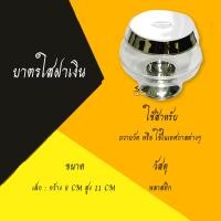 ราคา บาตรออมสิน กระปุกออมสิน กระปุกออมสินบาตรพลาสติก สีดำ เหลือง สีทอง สีเงิน สีใส และกระปุกออมสินเณร (2224530693)