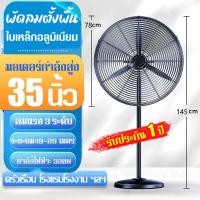ราคา พัดลมโรงงาน พัดลม 30 นิ้ว 1แถม 1พัดลมใหญ่ พัดลมตั้งพื้น พัดลมในรถยนต์ พัดลมอุตสาหรรม พัดลมติดผนัง พัดลมแขวนผนัง พัดลมเทอร์โบ พัดลมตั้งโต๊ะ 3 ใบพัด พัดลมตั้งพื พัดลม โรงงาน 30 นิ้ว (20130915333)