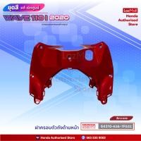 ราคา ชุดสีทั้งคัน HONDA WAVE 110i ปี 2020 สีขาว แดง NH B61P เวฟ แท้ศูนย์ฮอนด้า Megaparts Store (12070261216)