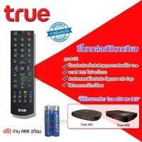 ราคา Remote True ใช้กับกล่องทรูดิจิตอล HD1 HD2 เเถมถ่าน AAA 2 ก้อน jeabtech (140029708)