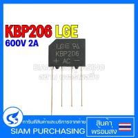 ราคา DIODE ไดโอด KBP206 LGE Diode Silicon Bridge Rectifiers 600V 2A (17402911850)