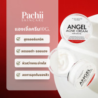 ราคา แองเจิ้ลแอคเน่ครีม ผิวกระจ่างใส ขนาด10g Angel Acne Cream (17666738899)