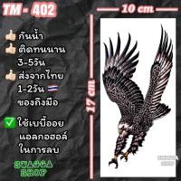 ราคา แทททู 4ใบ99บาทงู นกอินทรี เหยี่ยว eagle hawk รอยสักชั่วคราว tattoo (20526753645)