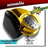 ราคา แตรเดี่ยว แตรหอยโข่ง30W 125dB เสียงเบนซ์12V เสียงเบนซ์ ติดตั้งได้ทั้งจักรยานยนต์และรถยนต์ แตรลมไฟฟ้า แตรหอยโข่ง (20919152629)